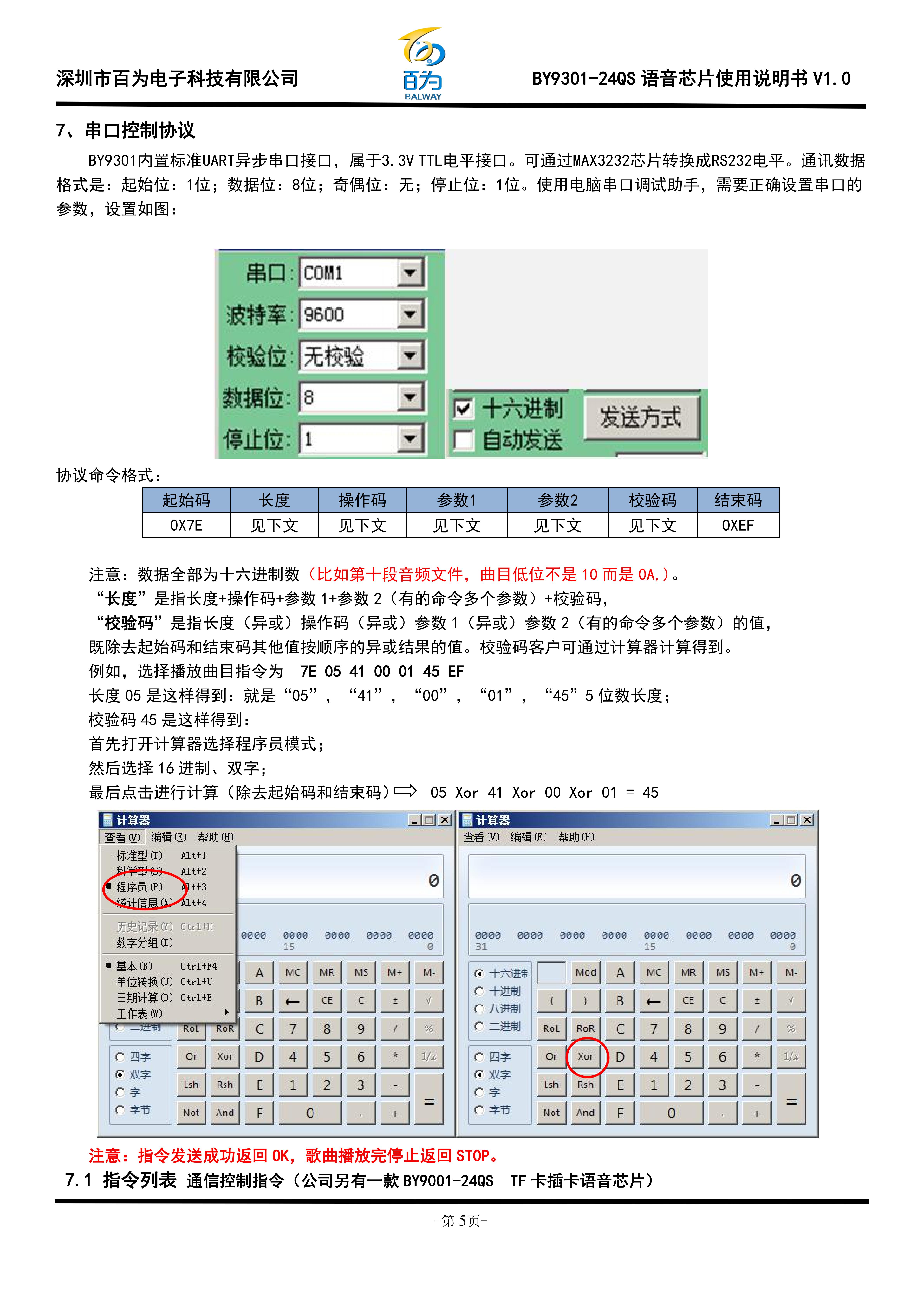 BY9301-24QS语音芯片使用说明书V1.0_04