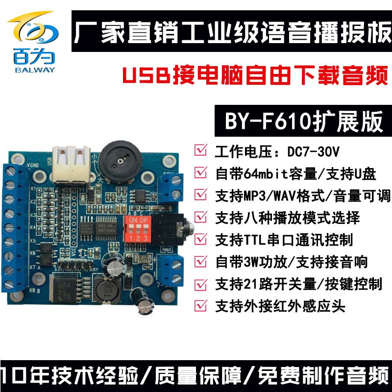 BY-F610第四版本 工业级12V/24V语音模块 MP3音频播放板 声音播报板卡USB可插U盘自带功放 21路干接点组合控制