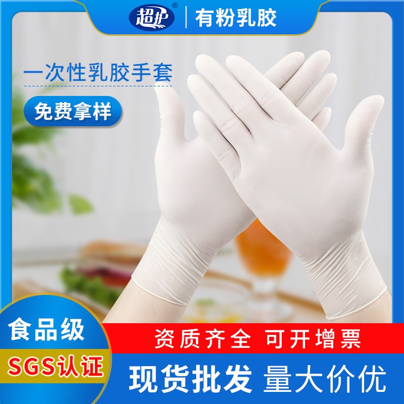 厂家一次性乳胶手套 加厚白色防护检查手套 一次性橡胶乳胶手套