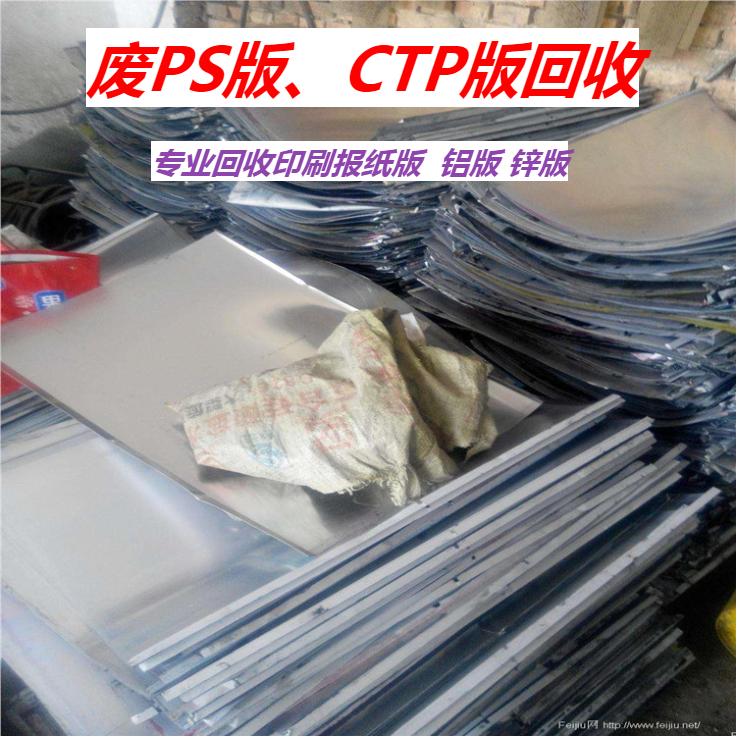 废PS版备注