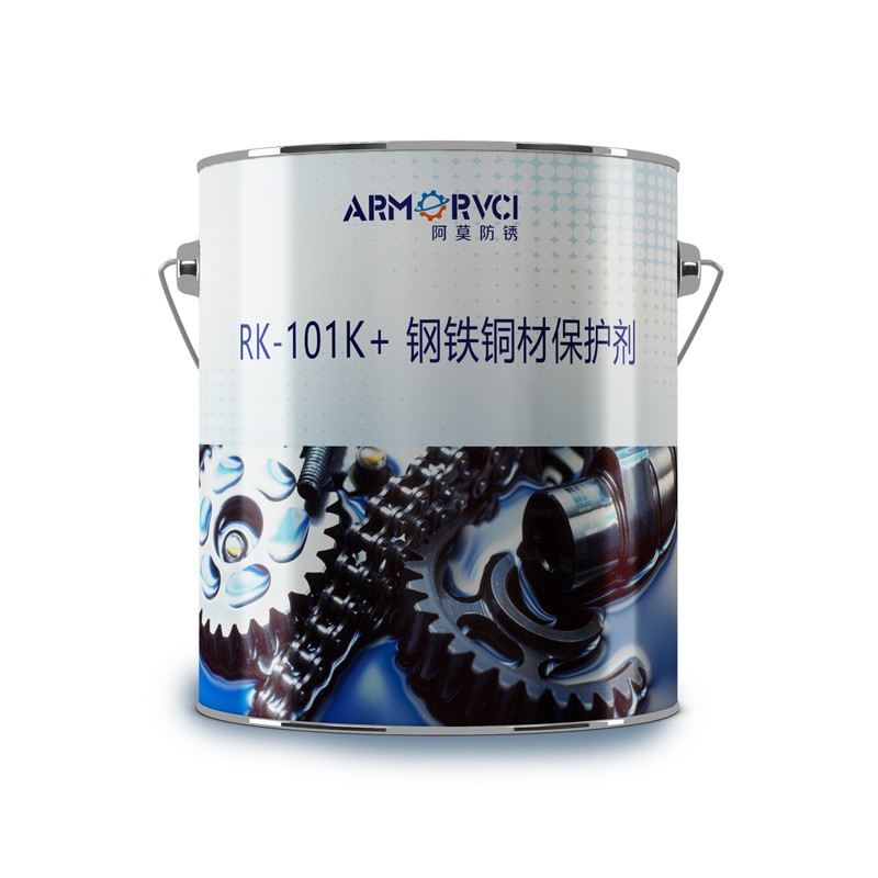 RK-101K+钢铁铜材清洗剂 工序间防锈剂厂家 天津阿莫