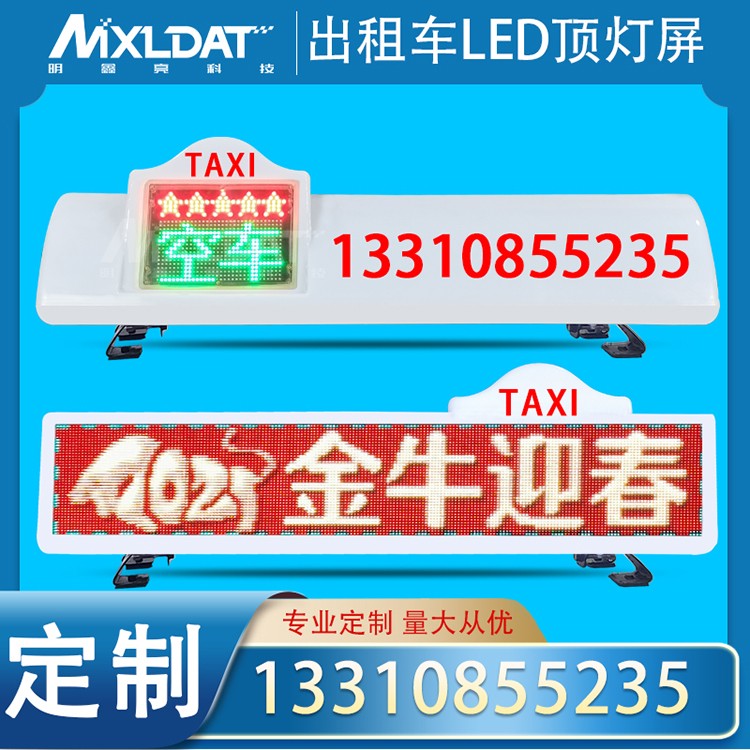 智能出租车LED顶灯屏  出租车顶灯 出租车LED顶棚灯 出租车LED电子屏 出租车LED显示屏 出租车LED广告屏