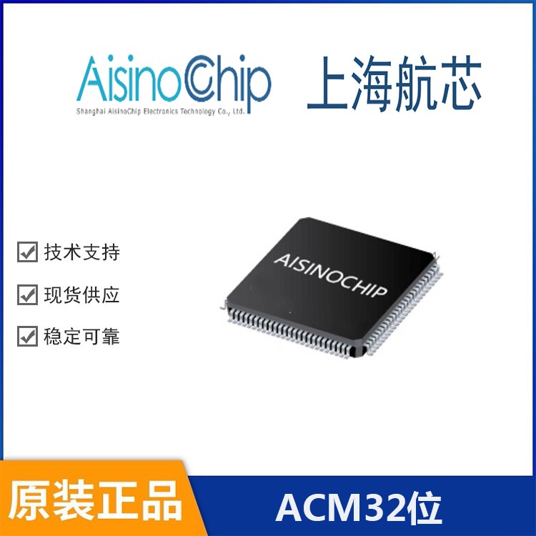 上海航芯ACM32F403RET7 替代STM32F103RBT6 32位MCU微控制器