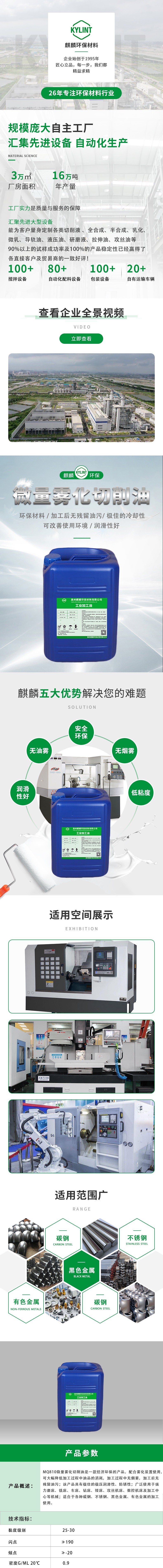 MQ810微量雾化切削油