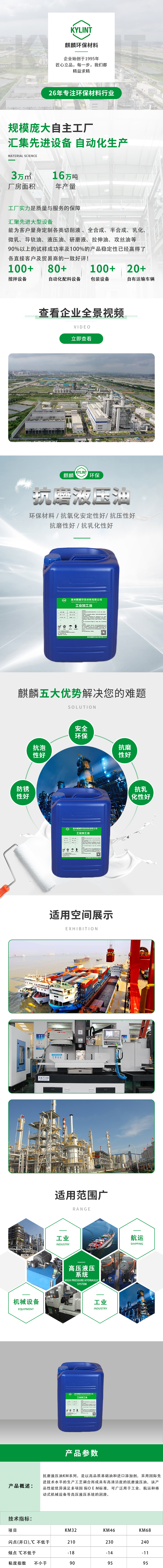 抗磨液压油