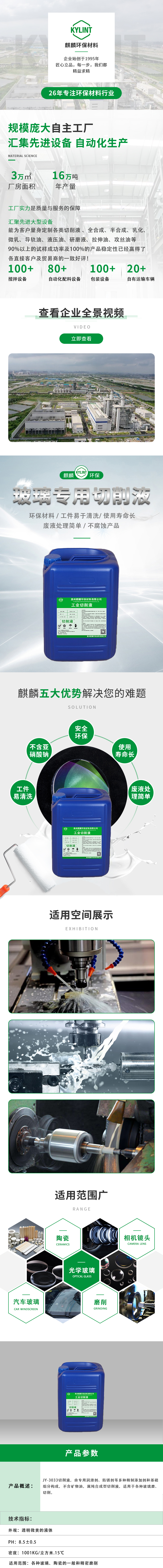 JY-3033玻璃专用切削液