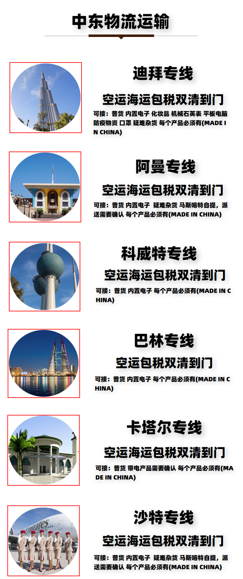 中东物流