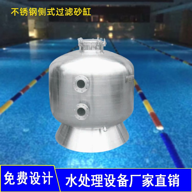 漳州游泳池水处理设备 不锈钢侧式过滤砂缸 水循环过滤设备 游泳馆水处理厂家