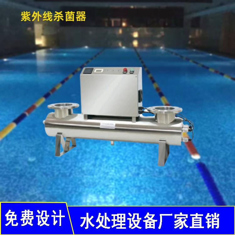 龙岩游泳池水处理设备 紫外线杀菌器 游泳池消毒设备 泳池水处理工程