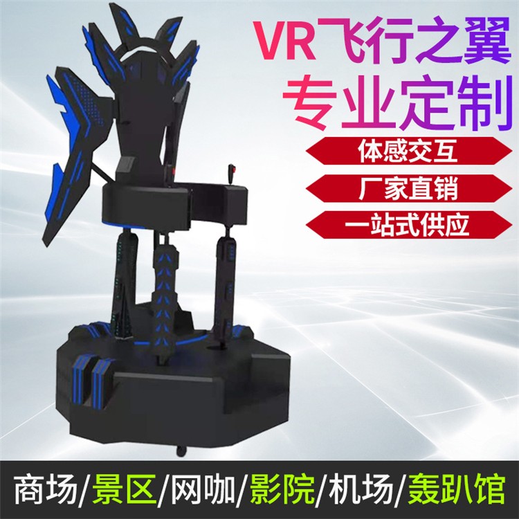 9dvr虚拟现实vr大型游艺设备vr飞行之翼vr大型游戏机商用游乐设备