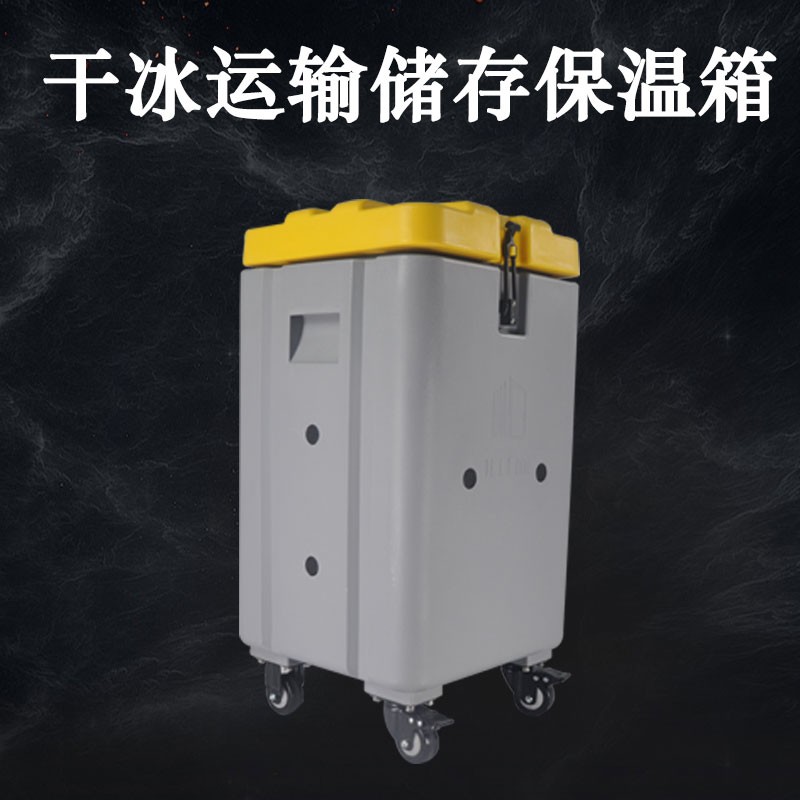 厦门厂家直销干冰清洗机配套保温桶用于干冰保温减少挥发带轮方便携带运输