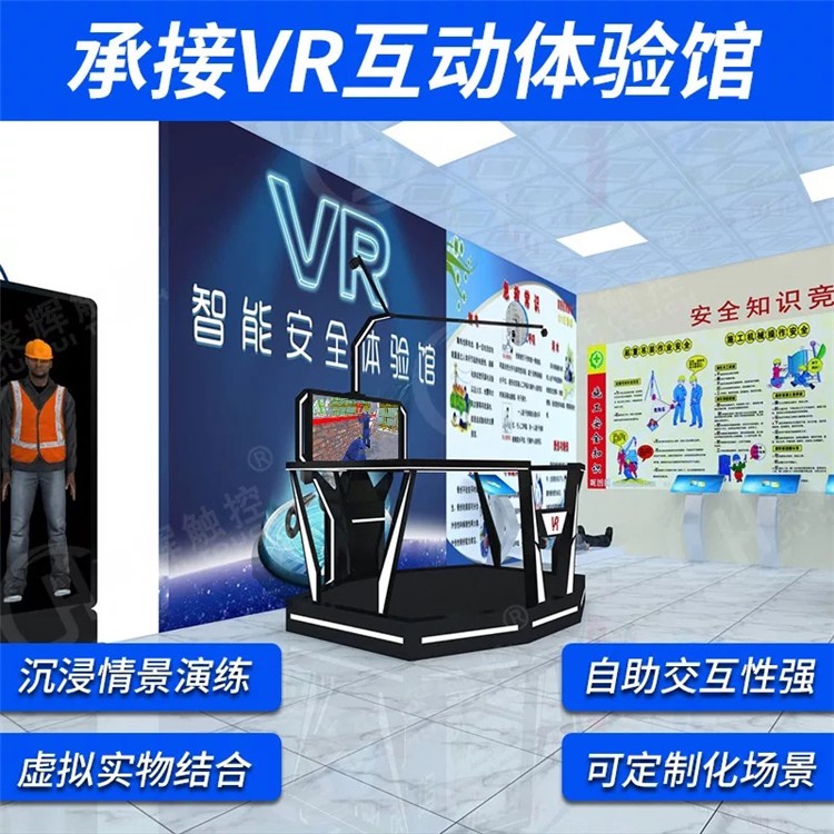 承接VR体验馆 VR互动体验馆 体感设备