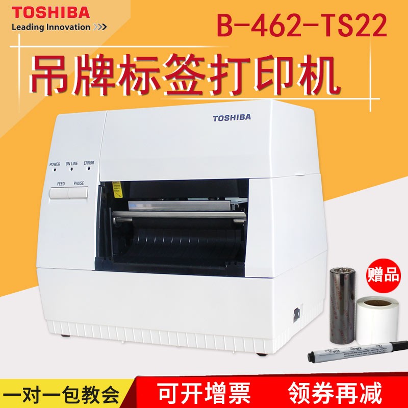TOSHIBA东芝B-462TS多功能条码标签打印机