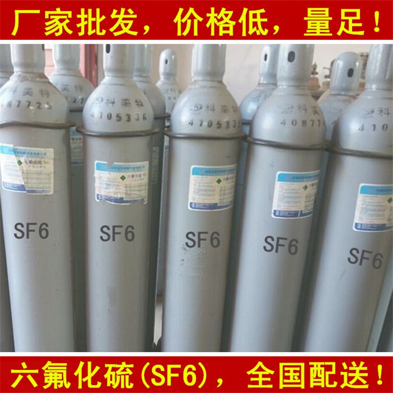 六氧化硫 厂家供应 工业六氧化硫 高纯六氧化硫 气体钢瓶 厂家直销