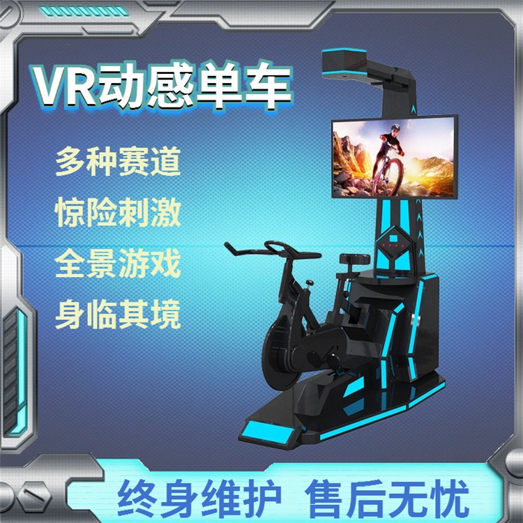 VR动感单车 VR设备 VR驾驶设备 VR体验馆摩托 VR驾驶模拟器