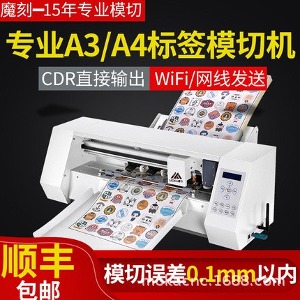 魔刻A3A4全自动送纸不干胶标签模切机 工业型异性不干胶巡边刻字机