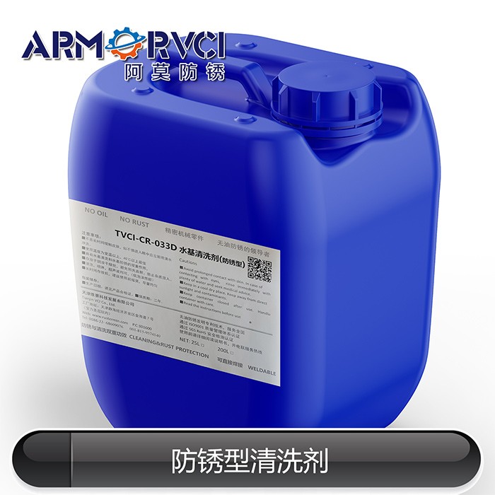 TVCI-CR033D金属低泡清洗剂生产厂家 天津阿莫