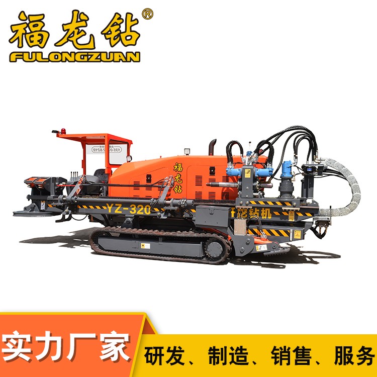 福龙钻YZ-320非开挖铺管钻机 多功能钻机定制厂家