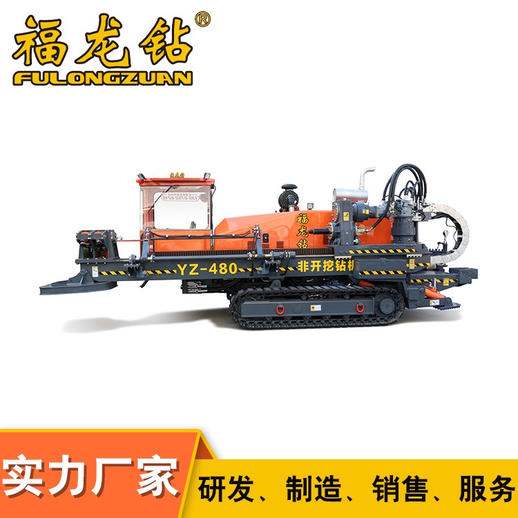 福龙钻YZ-480非开挖铺管钻机 履带式多功能铺管钻机
