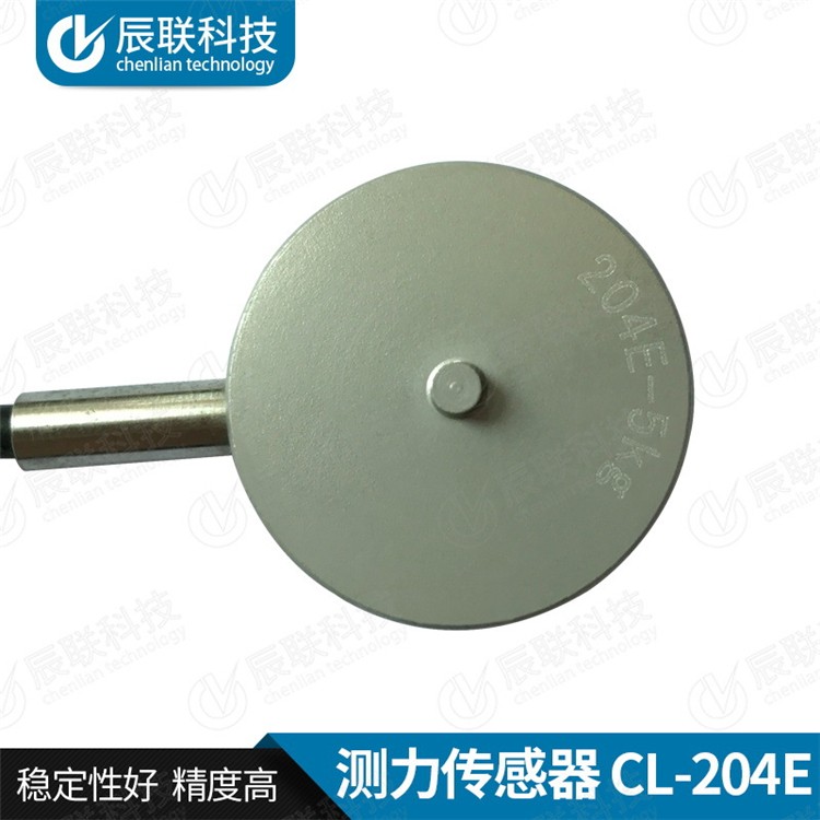 厂家直销CL204E轮辐式称重传感器包装秤圆形传感器微型称重传感器