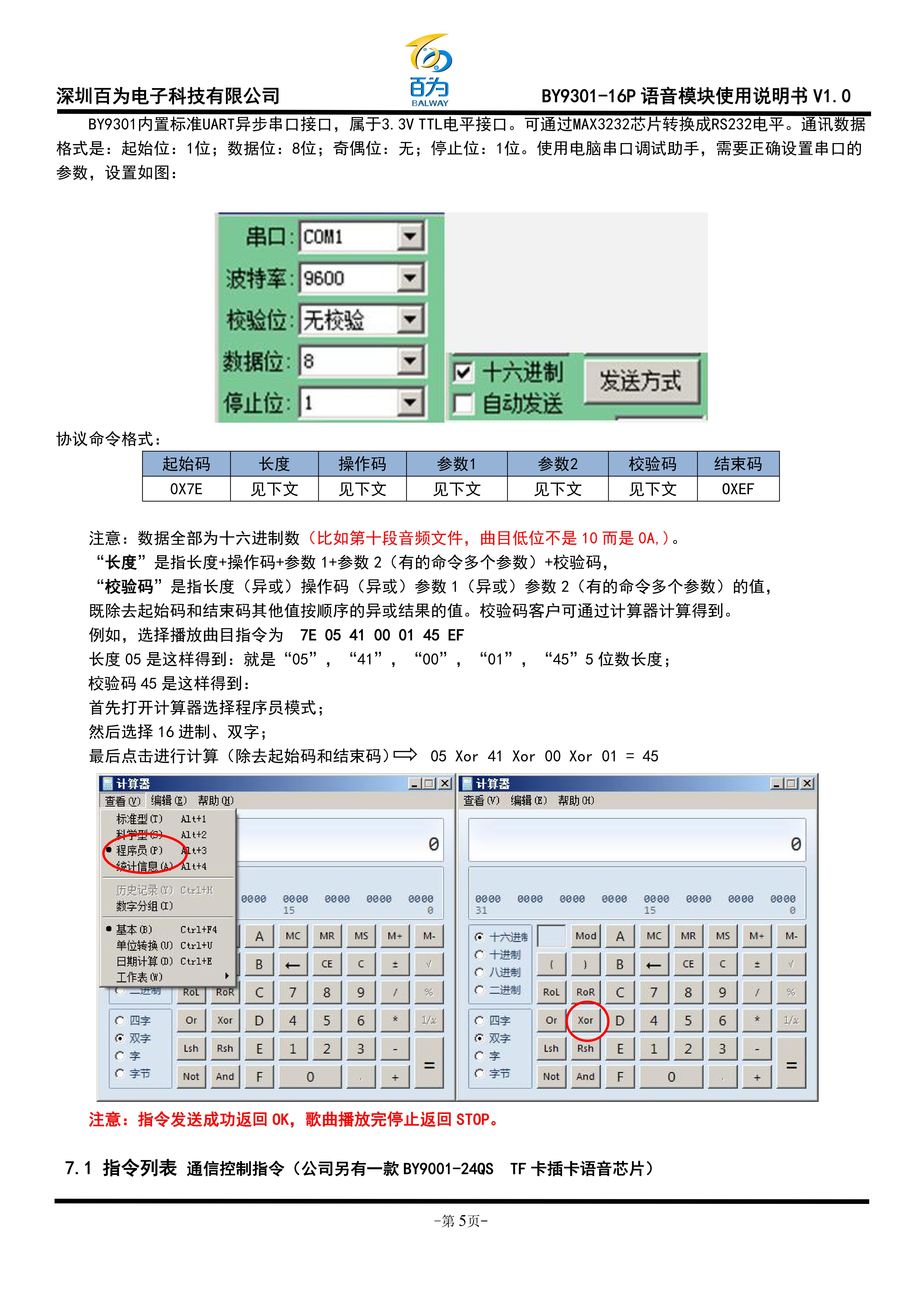 BY9301-16P语音模块使用说明书V1.0_04