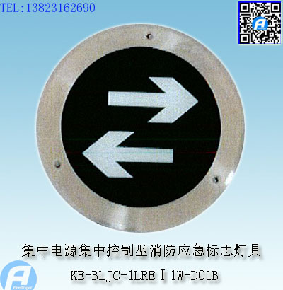 KE-BLJC-1LREⅠ1W-D01B集中电源集中控制型消防应急标志灯具1