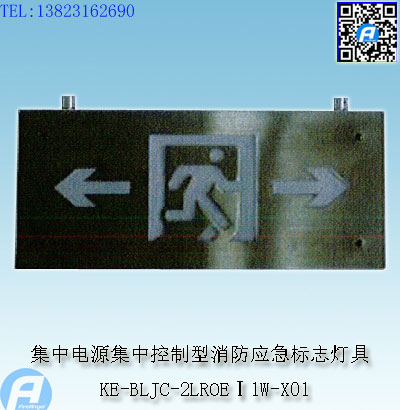 KE-BLJC-2LROEⅠ1W-X01集中电源集中控制型消防应急标志灯具1