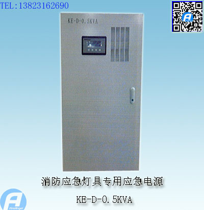 KE-D-0.5KVA消防应急灯具专用应急电源