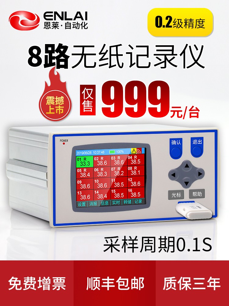 无纸记录仪-8路输入-彩色屏0.2级16路温湿度压力电压流数据记录仪