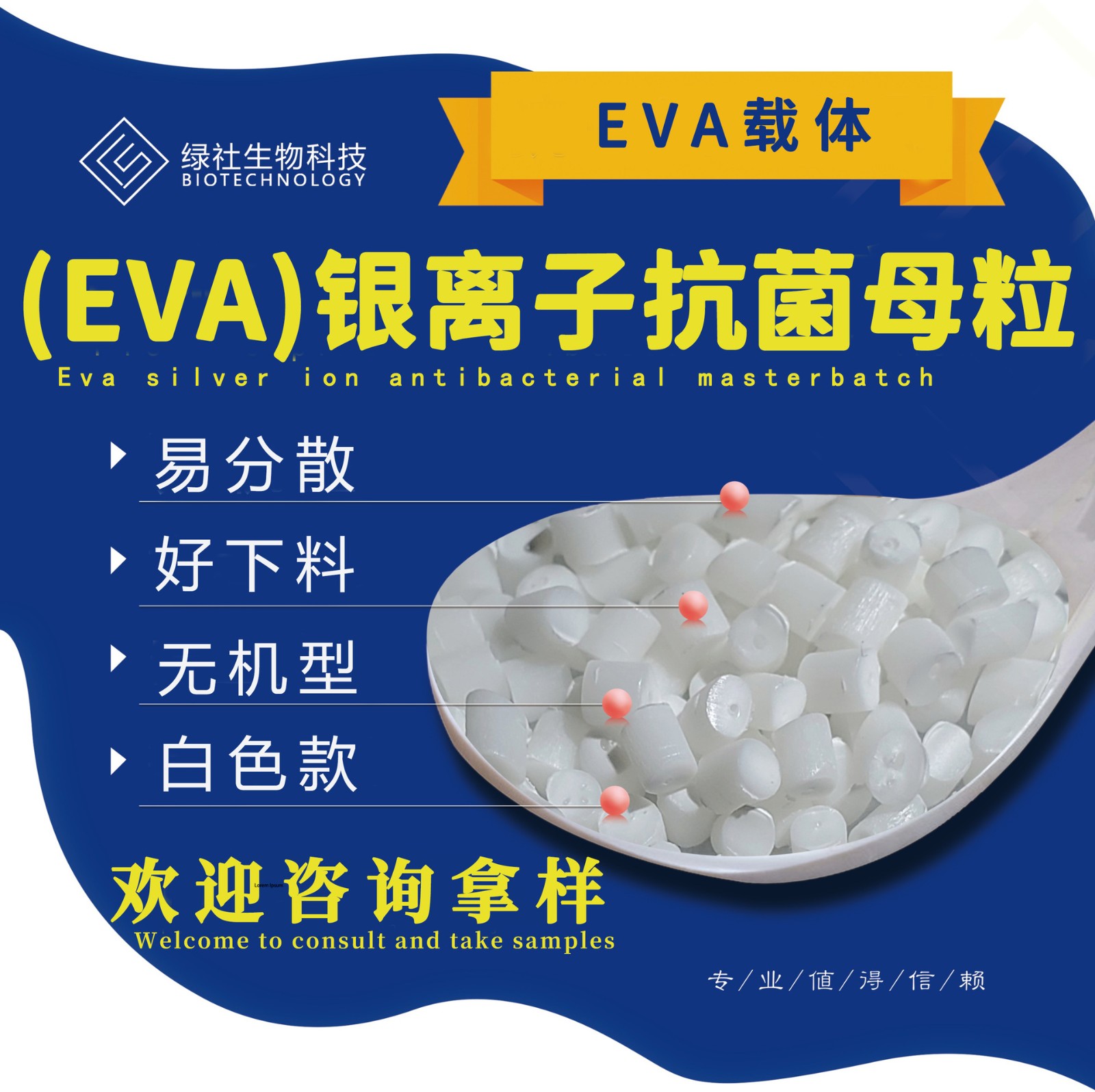 银离子抗菌母粒 厂家现货供应EVA塑料抗菌母粒 PP用抗菌粉 塑料抗菌剂