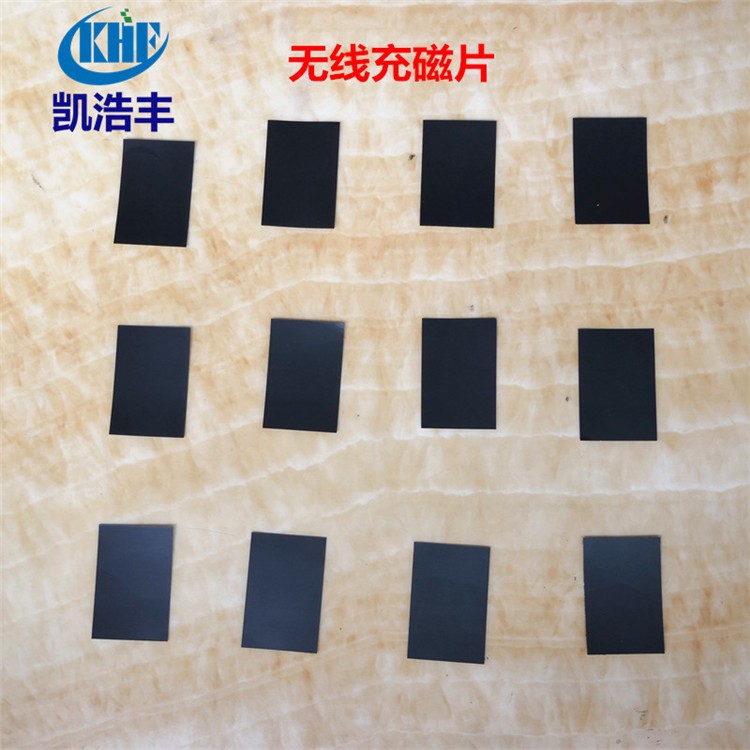 广东无线充电超薄隔磁片 KHF-TY15001隔磁片生产厂家在线定制直销
