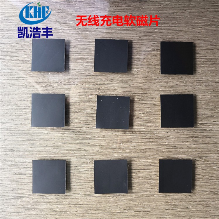 柔性铁氧隔磁片 隔磁片生产厂家KHF-TY15003隔磁片屏蔽材料
