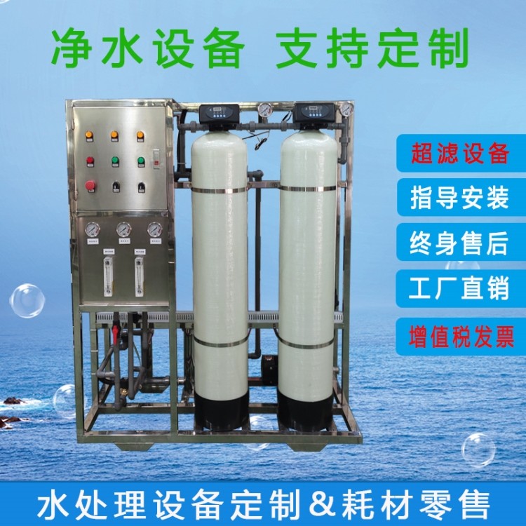 反渗透水处理设备 小型ro反渗透直饮水设备 一体化反渗透纯水设备