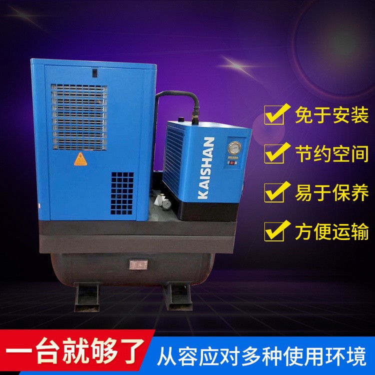 开山 BKX7.5-8一体式电动螺杆空气压缩机 激光配套空压机 带储气罐冷干机 免于安装节约空间