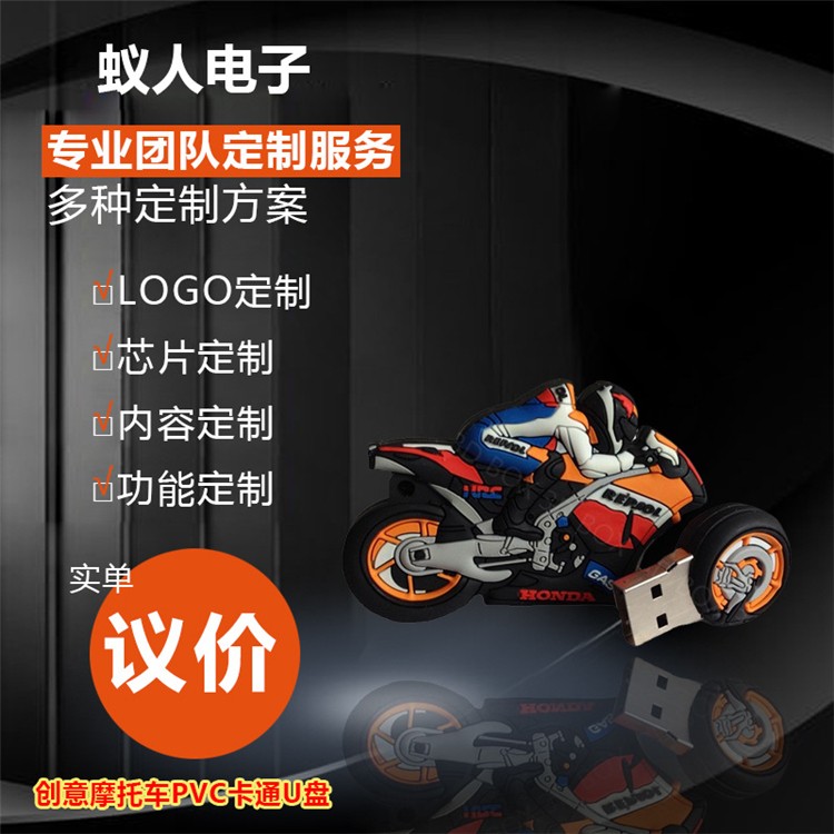 斯乐克电子 卡通u盘 创意摩托车 PVC 可印logo 礼品 16G 优盘