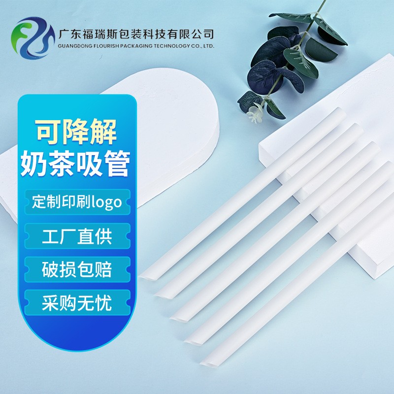 奶茶吸管一次性PLA可降解吸管聚乳酸食品级尖头粗吸管独立包装