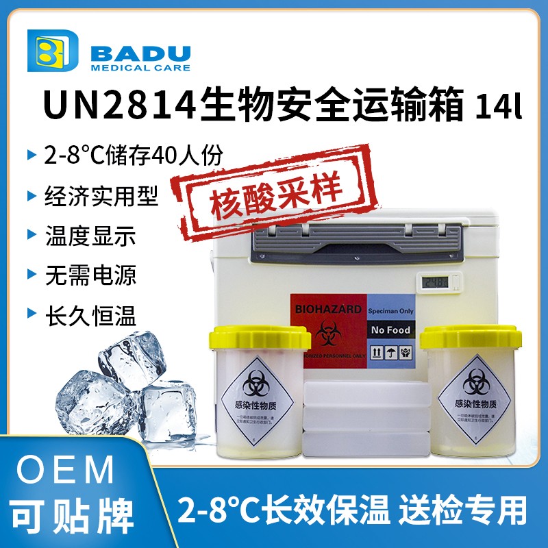 BD8014B型生物安全運輸箱 2-8°C醫用藥品保溫箱 便攜恒溫箱