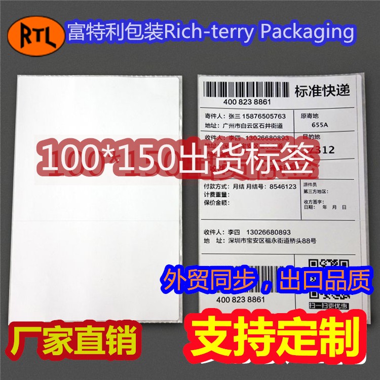 艾利100*150热敏纸 标签快递面单标签物流外箱标签贴纸