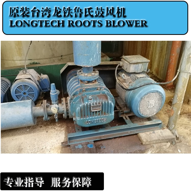 5.5KW臺灣原裝LONGTECH水產打氣泵增氧魯氏鼓風機