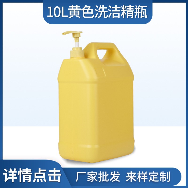 供应10L洗洁精桶塑料瓶子 清洁剂散装瓶 压泵式日化用品桶