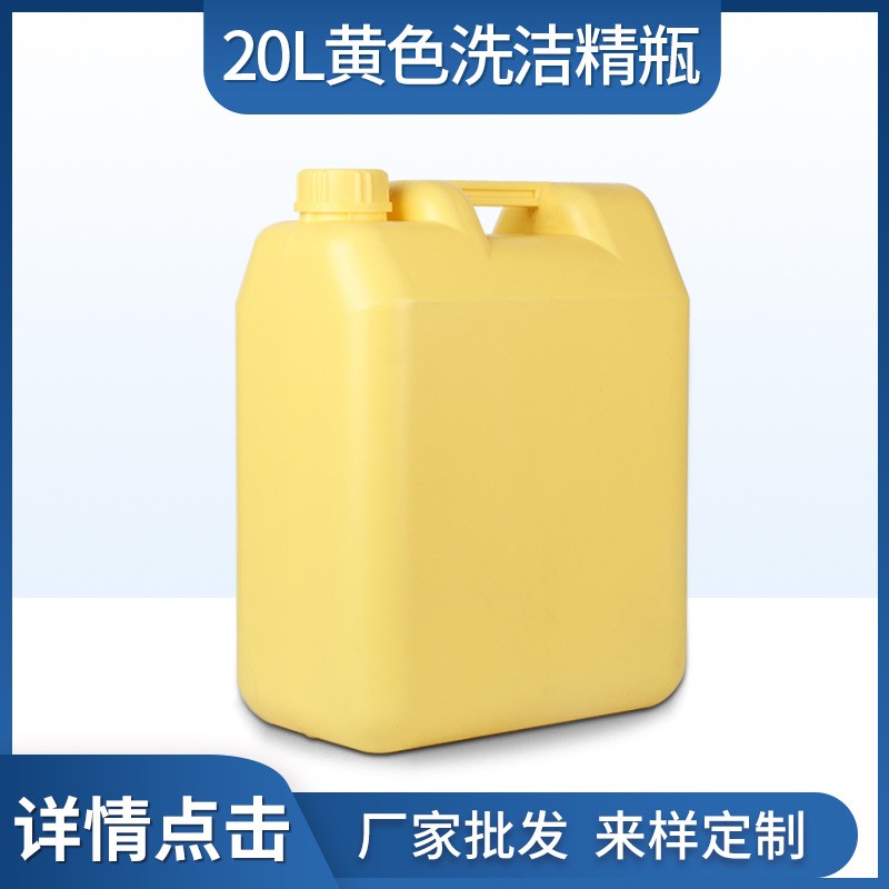 供应10L洗洁精桶 塑料瓶子 清洁剂散装瓶 压泵式日化用品桶