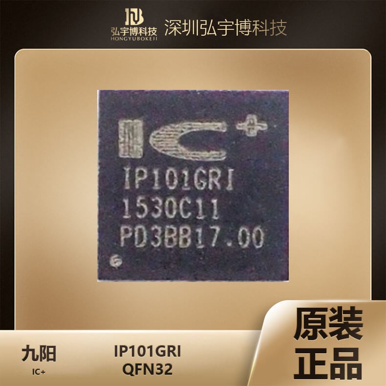 ICPULS 九阳 IP101GRI 现货 原装正品 假一罚十 交换机芯片