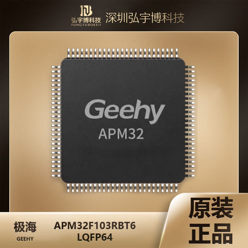 Geehy 极海 APM32F103RBT6 电子元器件品类众多