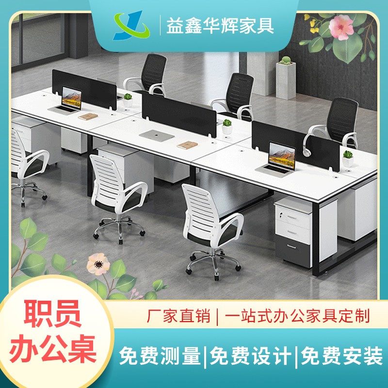 职员办公桌椅组合 简约现代4/6人位 员工电脑隔断屏风 桌子办公室家具