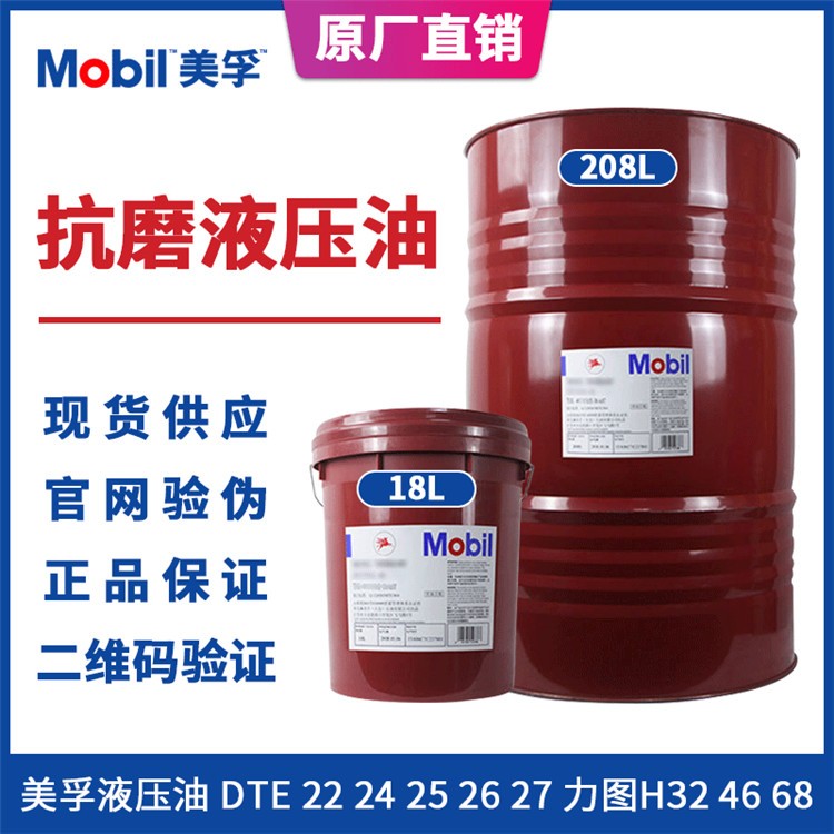 液压油DTE22 24 25 26 27一手货源质量有保障