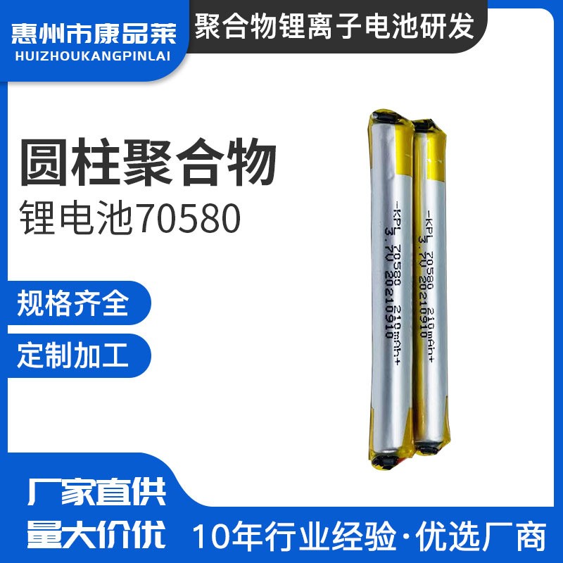 触控笔锂电池 70580圆柱聚合物锂电池电动工具玩具电池