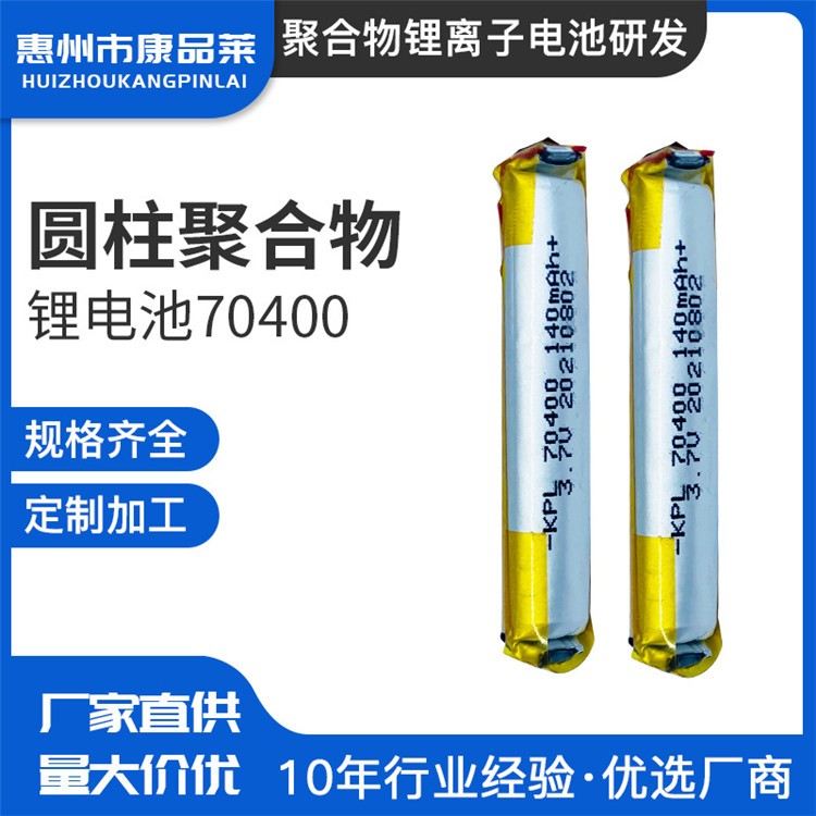 70400圆柱聚合物锂电池 电动工具玩具电池 触控笔电池