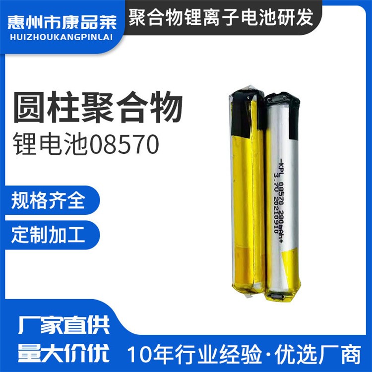 08570圆柱聚合物锂电池 电动工具玩具电池电控笔 生产商