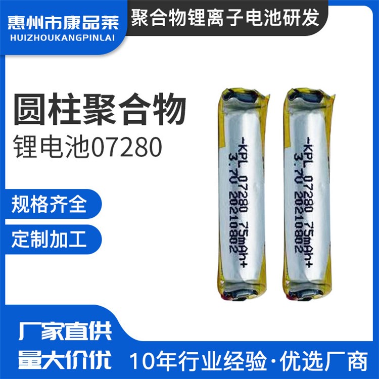 07280圆柱聚合物锂电池简易包胶电动工具玩具电池电控笔