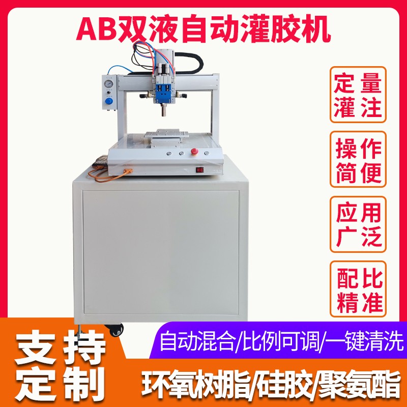 小型AB胶灌胶机桌面一体式小容量AB双液注胶机设备